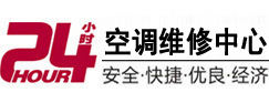 墨脱24小时空调维修服务中心